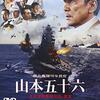 映画「聯合艦隊司令長官　山本五十六」の見どころ