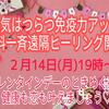 バレンタインデー一斉遠隔ヒーリング　２月14日(月)19時～開催です🥰❤️