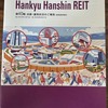 【J-REIT】阪急阪神リート投資法人（8977）