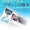 「ウィキリークス」のアサンジ氏とのランチ権は、4万6000円。安ぅ。バフェットは2億円超え