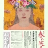 第79回「春の院展」