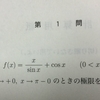 【東大理系数学2018第1問】をPythonで計算させて解答してみた