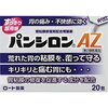 【47%OFF⇒￥540 税込】パンシロンAZ 20包