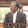 【見逃し動画】「志村友達」第17回 放送日(2020/8/18)　コントの前に吉幾三さんが志村けんさんと研ナオコさんに聞いたこととは？ボケまくる3人のコントは必見です！