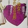 心理学の名を借りているだけか、本当に名に値するのか不明