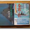 佐伯泰英『春霞ノ乱～居眠り磐音江戸双紙（40)』を読む