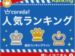 キレイタンパクは本当に綺麗、健康に役立つ？口コミや成分を確認してみた