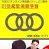 2017年度新入社員のTOEIC®スコアは平均は485点！