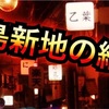 松島新地のお給料とわ？