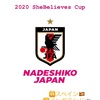 《なでしこジャパン》2020 SheBelieves Cup