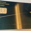 三井住友カードのゴールド(NL)を2022年でVISAとmasterどちらも100万円修行達成したので紹介します♪…💳