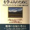 【環境人類学おすすめ本】環境と文化を学ぶ独学・学び直しの入門書と定番20選