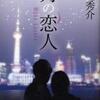 月の恋人　～Moon　Lovers～