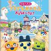 たまごっちのゲームが発売されるそう！