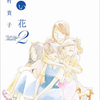 青い花の同人誌『That Type of Girl』日本語訳その38：付録1・キャラ表（前半）