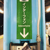 無念なおにぎり