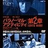 DVD「パラノーマル・アクティビティ第2章／TOKYO NIGHT」