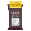 【プロの技を自宅で】富澤商店(TOMIZ) クーベルチュール エキストラビター(カカオ65％)1kgでワンランク上の濃厚チョコ体験！