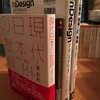 蒐書録#029：東浩紀監修＋市川真人＋大澤聡＋福嶋亮大『現代日本の批評1975-2001』ほか