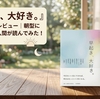 『早起き、大好き。』読書感想・レビュー｜朝型に憧れる夜型人間が読んでみた！