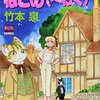 【コミック】感想：レディコミ「ハーレクインオリジナル2014年9月号」(2014年8月11日発売)：「ねこめ～わく」が復活!!