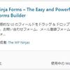 アンケートフォームにNinja Formsを使ってみました！