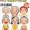  読了「やっとかめ探偵団とゴミ袋の死体」清水義範（祥伝社文庫）