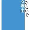 (備忘)長生きしたくないのはなぜか