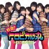 怪傑！トロピカル丸　「怪傑！トロピカル丸 デビューシングル『トロピカルキッス』発売記念インストアイベント　サンシャインMonthly i-pop Festival　presented by新星堂」 池袋サンシャインシティ噴水広場(15:30-)