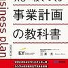 【読書メモ】A3一枚でつくる 事業計画の教科書