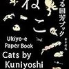 去年は猫年、そして今年も