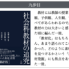 1271　社会科が苦手で嫌いだった一教師が、少しずつ社会科を好きになっていった過程⑨