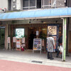 新規開店・間都屋本店