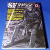 SFマガジン2015年12月号〜第三回ハヤカワＳＦコンテスト受賞作発表！