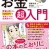 約1,000万貯金するための１７つのこと　