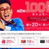 【必見】PayPay、100億円還元キャンペーン第二弾！注意点と恩恵を受ける銘柄大公開！