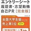 サミットの就職の難易度や倍率は？学歴や大学名の関係と激務という評判はある？