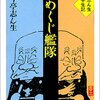 『なめくじ艦隊―志ん生半生記』を読みました