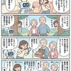 熟年夫婦の嵐：裏ワザで豊かに