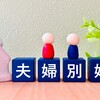 私的別姓ばなし