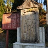 富山県の庚申塔 #1（黒部市宇奈月町明日・千光寺）