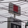 店の「色」…