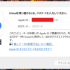 軽い気持ちでAppleIDを変えたらWindows用iCloudアプリで詰みかけた