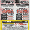 【7/30最新版】iPhoneSE3が一括6900円・Google Pixel 6aも1円で登場・home 5G一括10円など家電量販店で確認