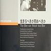 生きるべきか死ぬべきか(To Be or Not to Be) 1942年