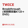 【先着特典】Breakthrough (初回限定盤A CD＋DVD) (ICカードステッカー付き) [ TWICE ]【通販予約はコチラ！！】