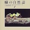 蟻の自然誌