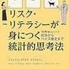 【おすすめ】死と税金のほかには、確実なものはなにもない『リスク・リテラシーが身につく統計的思考法』