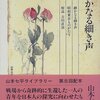 『静かなる細き声』（山本七平）　　あとがきにかえて、から