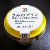 コンビニスイーツなのに高級感のあるプリン！